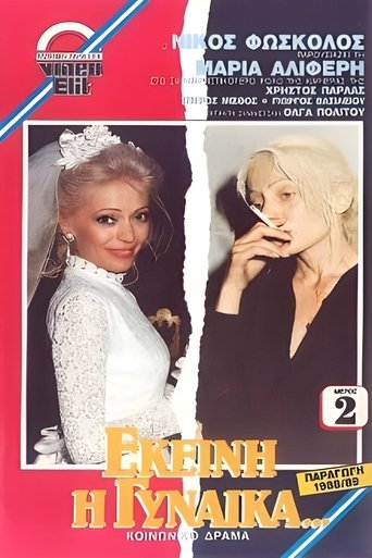 Poster of Εκείνη η Γυναίκα...