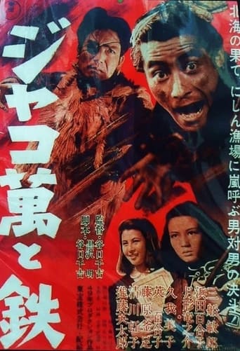 Poster of Jakoman and Tetsu