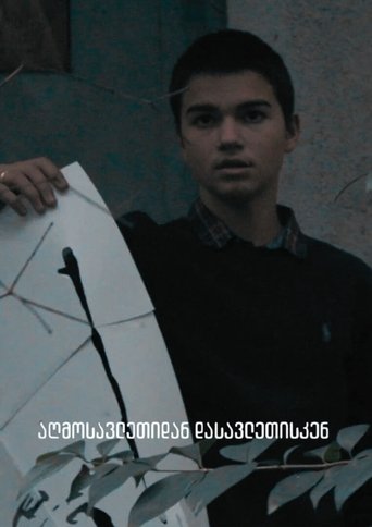 Poster of From east to west 2024
