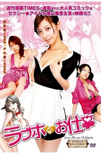 Poster of Love job