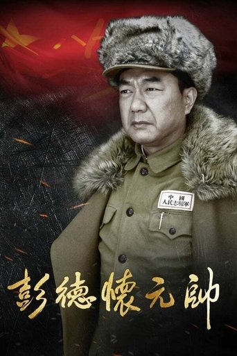 Portrait for Marshal Peng Dehuai - Season 1