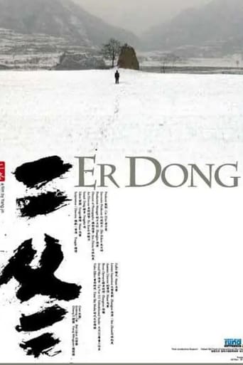 Poster of Er Dong