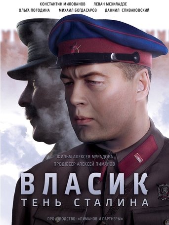 Poster of Власик. Тень Сталина