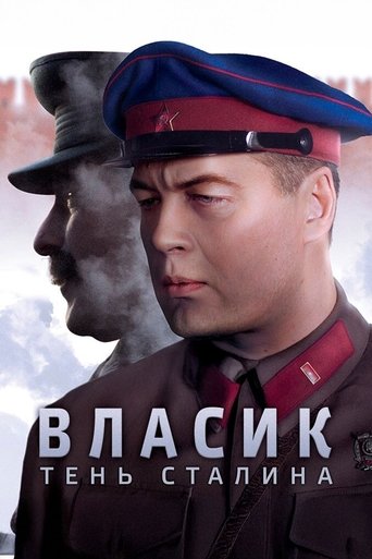 Poster of Vlasik: The Shadow of Stalin