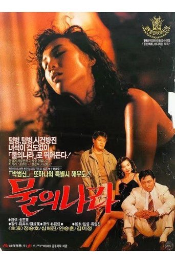 Poster of The Land of Water