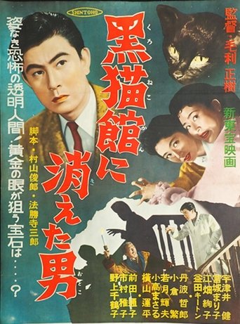 Poster of Kuronekokan ni Kieta Otoko