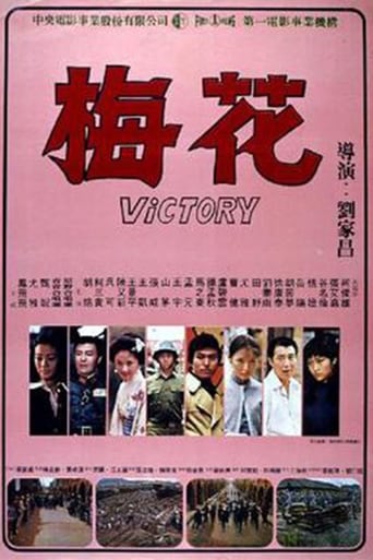 Poster of Victory