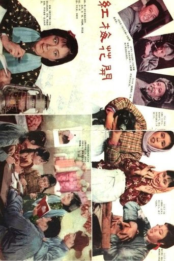 Poster of 红梅花开