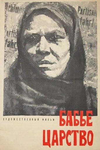 Poster of Women Kingdom