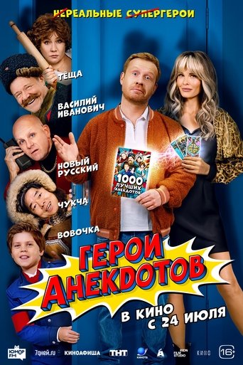 Heroes of Jokes Poster of Heroes of Jokes