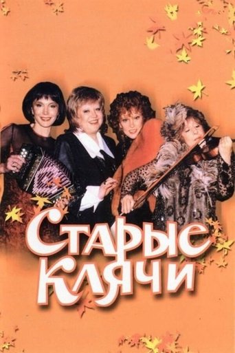 Poster of Old Hags