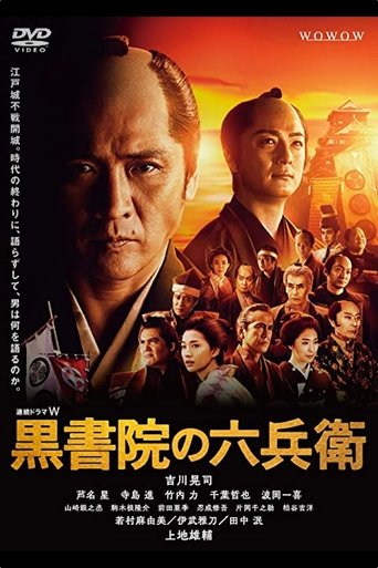 Poster of Kuroshoin no Rokubei