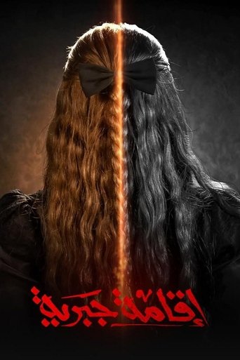 Portrait for House Arrest - Season 1