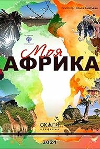 Poster of Moya Afrika