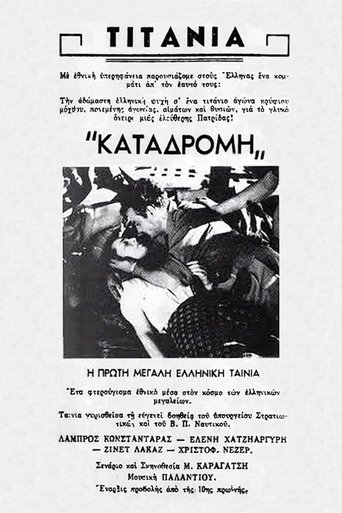 Poster of The Raid of the Aegean