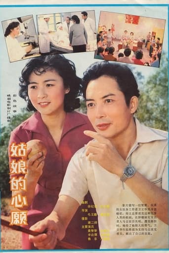 Poster of The Girl's Wish