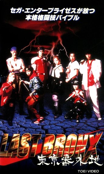 Poster of Last Bronx ~Tokyo Bangaichi~