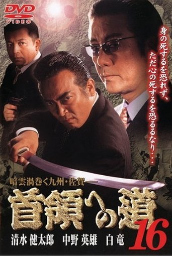 Poster of Road to the Don 16