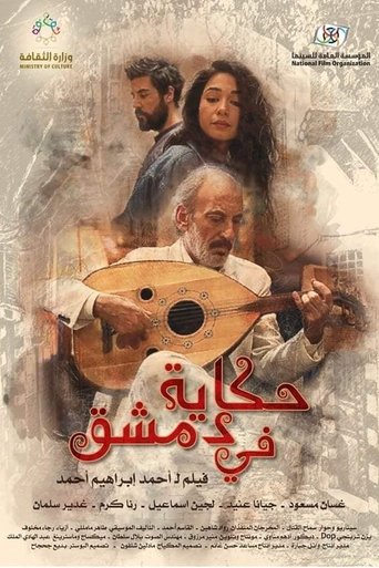 Poster of A Tale in Damascus
