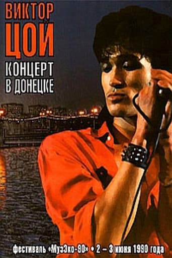 Poster of Виктор Цой - Концерт в Донецке. Фестиваль МузЭко 1990