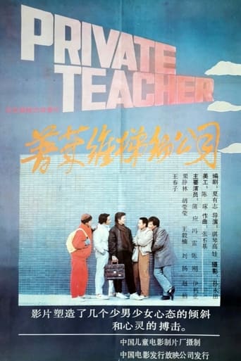 Poster of 普莱维梯彻公司