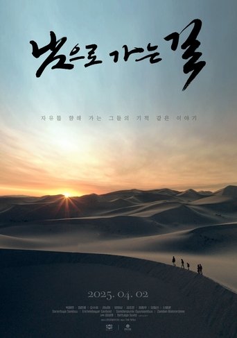 Poster of On the Way to South