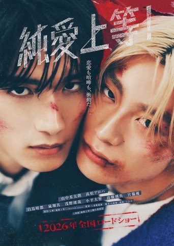 Poster of Pure Love, Bring It On!