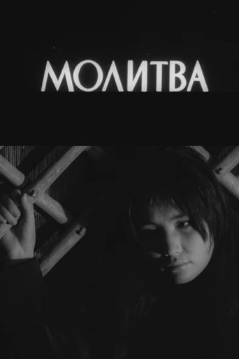 Poster of The Prayer