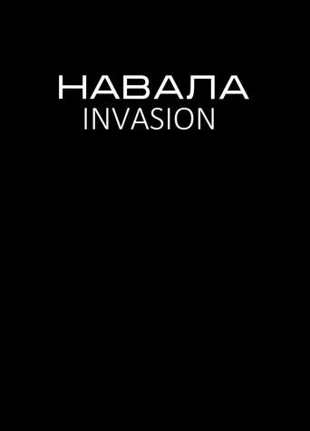 Poster of Invasion