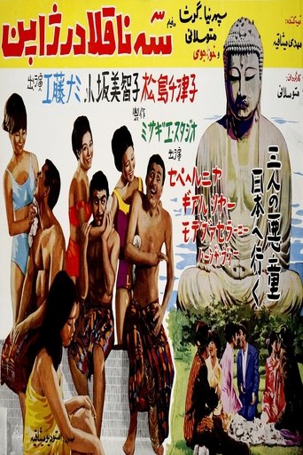 Poster of Se Naghola dar Japon