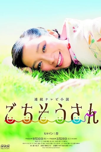 Poster of Gochisousan