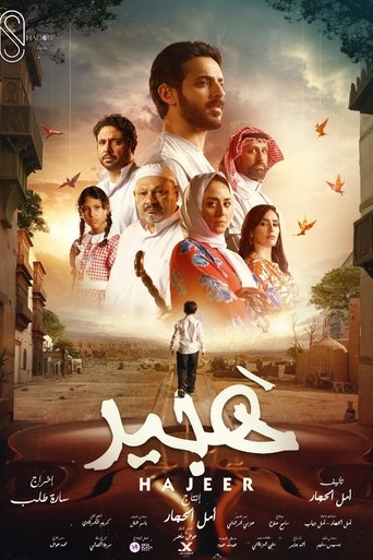 Poster of Hajeer