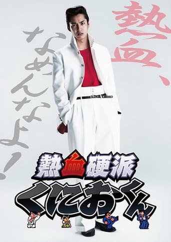 Poster of Nekketsu Kouha Kunio-kun