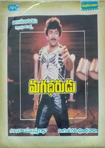 Poster of Magadheerudu