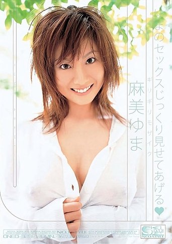 Poster of Barely Censored I'll Check Yuma's Sex Thoroughly