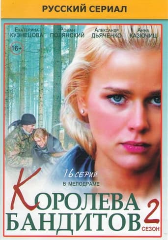 Portrait for Королева бандитов - Season 2