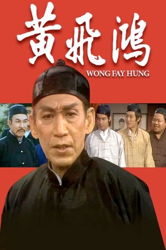 Poster of Wong Fay Hung