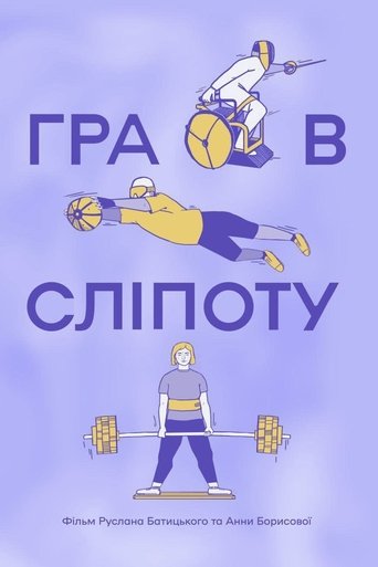 Poster of Blind Game