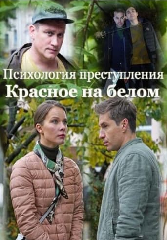 Portrait for Психология преступления - Season 10