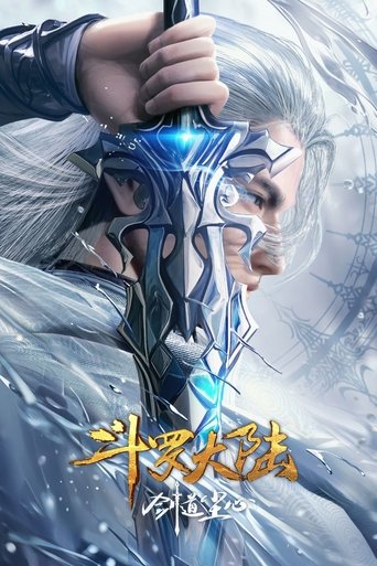 Poster of 斗罗大陆剧场版：剑道尘心​