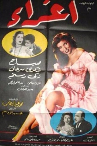 Eghraa Poster of Eghraa