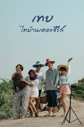 Tay Thaibaan: The Series Poster of Tay Thaibaan: The Series