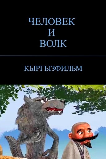 Poster of The Man and the Wolf