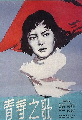 Poster of Song of Youth