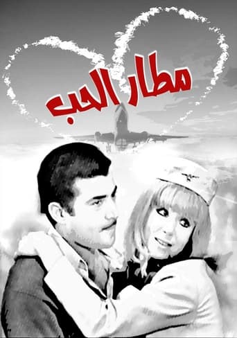 Poster of Matar El Hob