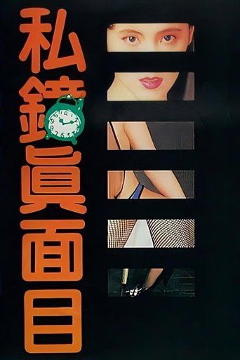 Poster of Key to Fortune