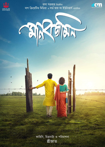 Poster of Manobjomin