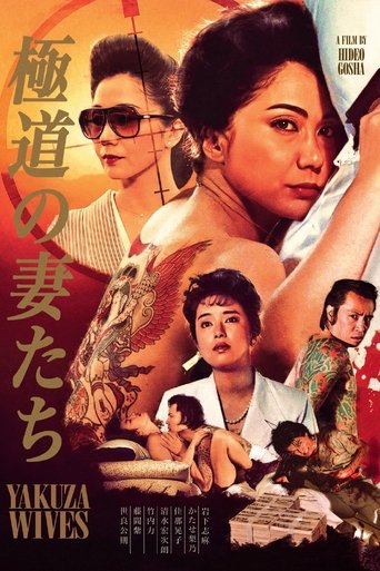 Poster of Yakuza Ladies