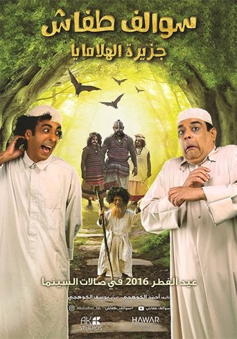 Poster of Swalef Tafash : Himalaya Island
