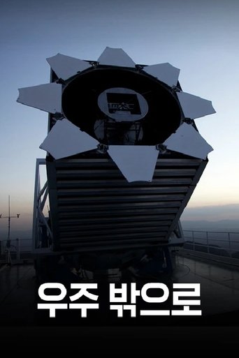 Poster of 우주 밖으로